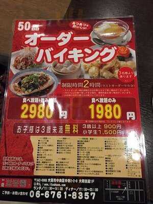 中華料理 溢香園