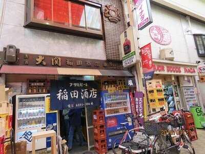 稲田酒店