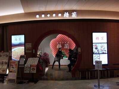 梅蘭 イオンモール京都桂川店