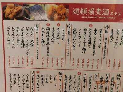 道頓堀麦酒スタンド