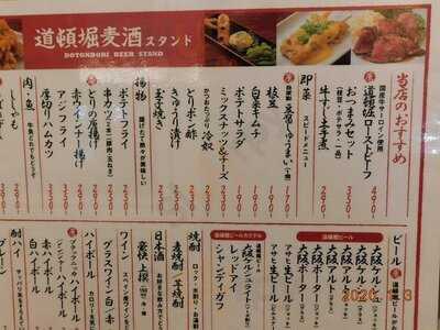 道頓堀麦酒スタンド