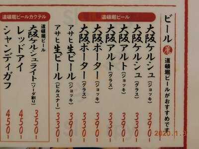 道頓堀麦酒スタンド