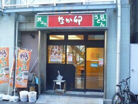 なか卯 中津一丁目店