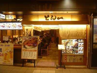 豚屋とん一ドーチカ店