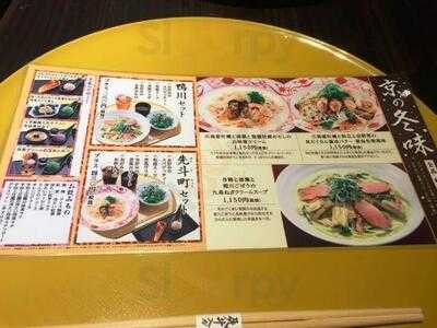 先斗入ル 梅田店