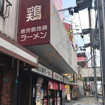 ちらん 京橋店