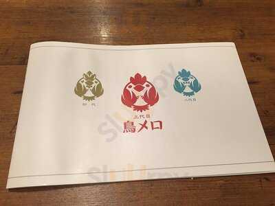 三代目 鳥メロ 四条大宮店