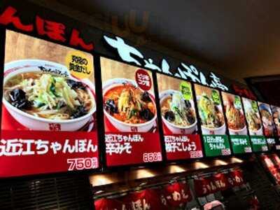 ちゃんぽん亭総本家 イオンモール鶴見緑地店