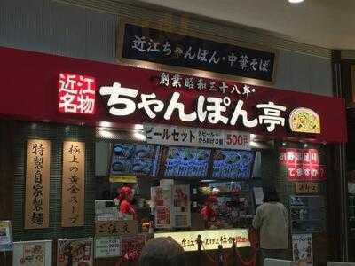 ちゃんぽん亭総本家 イオンモール鶴見緑地店