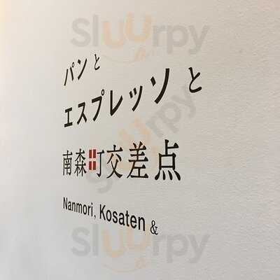 パンとエスプレッソと 南森町交差点