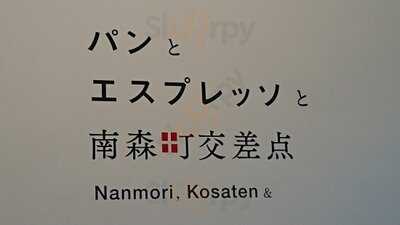 パンとエスプレッソと 南森町交差点