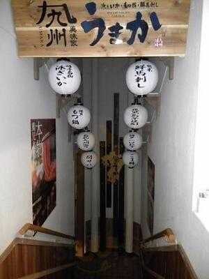 九州 うまか 梅田店