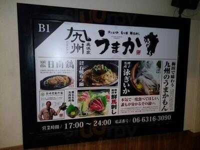 九州 うまか 梅田店