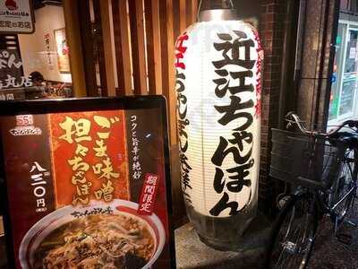 ちゃんぽん亭総本家 四条烏丸店