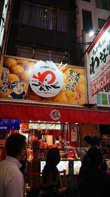 たこ焼道楽 わなか 道頓堀店