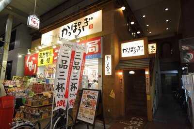 かっぽうぎ 南森町天神橋店