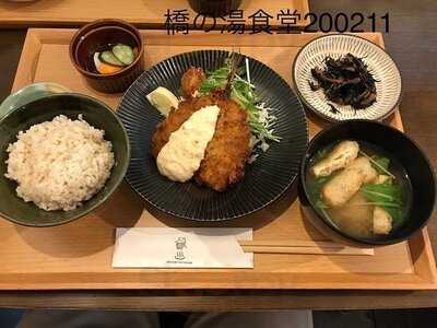橋の湯食堂