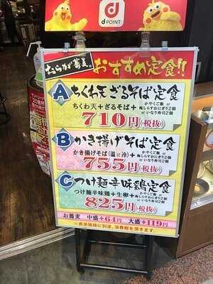 おらが蕎麦 堂島地下街店