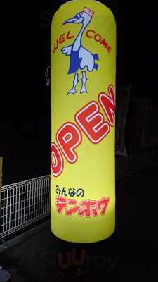 テンホウ 堀金店