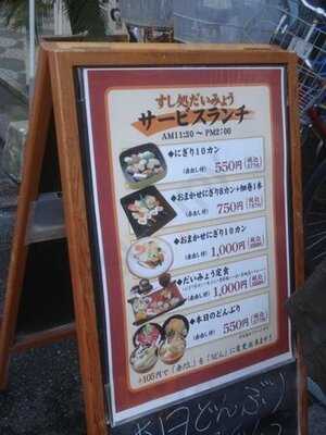 すし処 だいみょう 南船場店