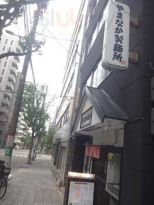 やまなか製麺所