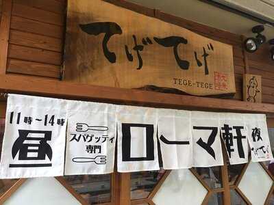 ローマ軒 大阪本町店