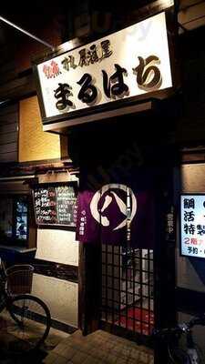 旬魚 寿司居酒屋 まる八