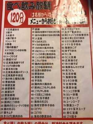 中華料理 美祥