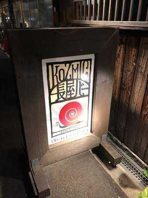 コズミック 長屋バー