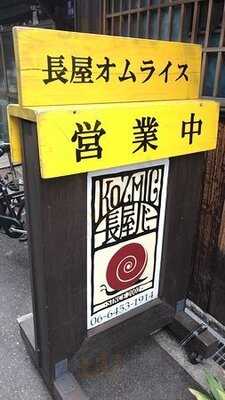 コズミック 長屋バー