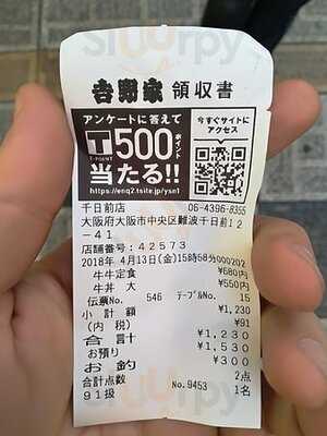 吉野家 千日前店