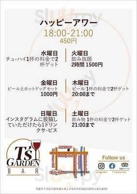 ティーズガーデン