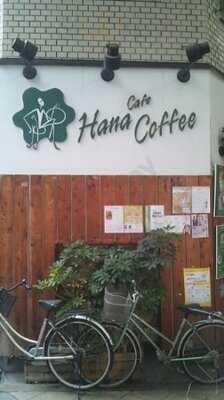 ハナコーヒー