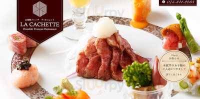 お座敷フレンチ ラ・カシェット