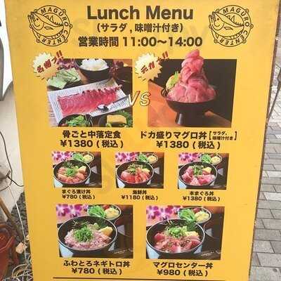 産直居酒屋まぐろ専門店 マグロセンター 栄伏見店