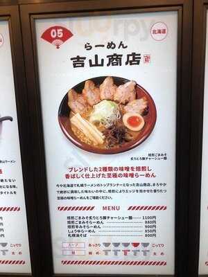 吉山商店 なんばラーメン一座店