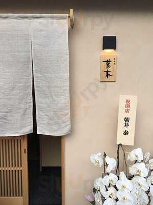 御料理ふじわら