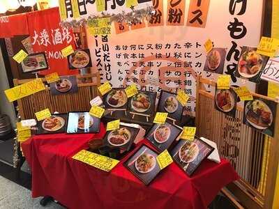 大衆酒場あげもんや 船場センター4号館店