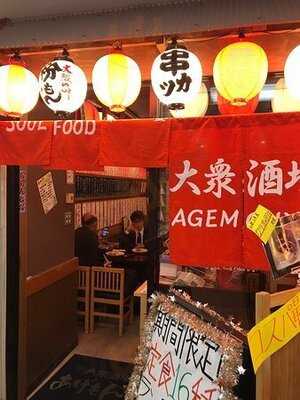 大衆酒場あげもんや 船場センター4号館店