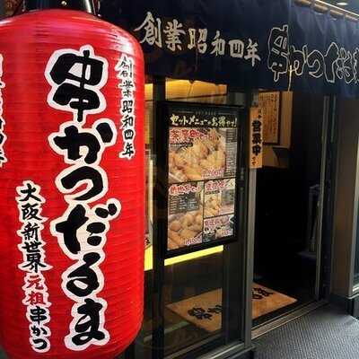 串かつ だるま クロス茶屋町店