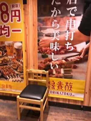 鳥貴族 玉造駅前店