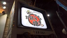感激たぬき 心斎橋店