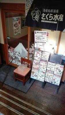 海産物居酒屋 さくら水産 四条通麩屋町店