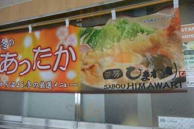 茶房ひまわり イズミヤ白梅町店