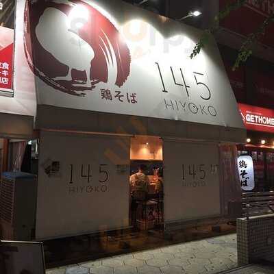 鶏そば145 （ひよこ）
