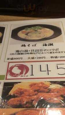 鶏そば145 （ひよこ）