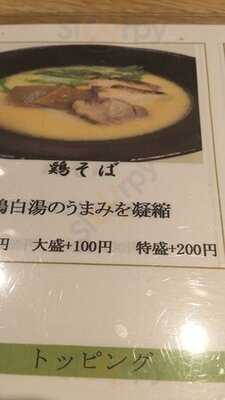 鶏そば145 （ひよこ）