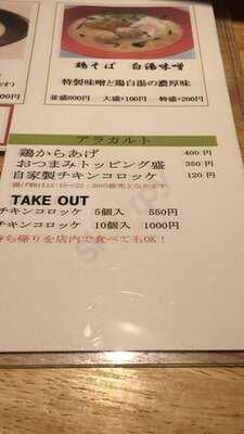 鶏そば145 （ひよこ）