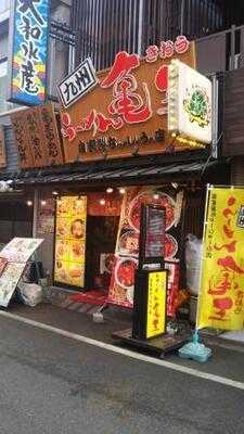 九州らーめん亀王 福島店