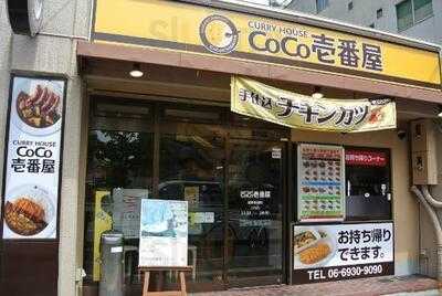 Coco壱番屋 城東関目店